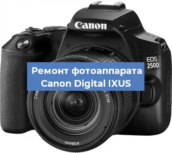 Ремонт фотоаппарата Canon Digital IXUS в Новосибирске